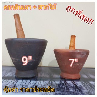 พร้อมสต็อก ครกตำส้มตำ 7