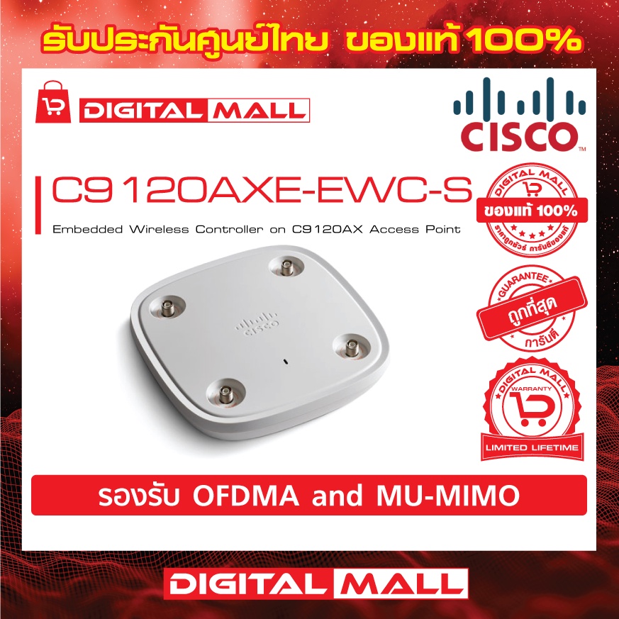 access-point-cisco-c9120axe-ewc-s-embedded-wireless-controller-on-c9120ax-รับประกันตลอดการใช้งาน