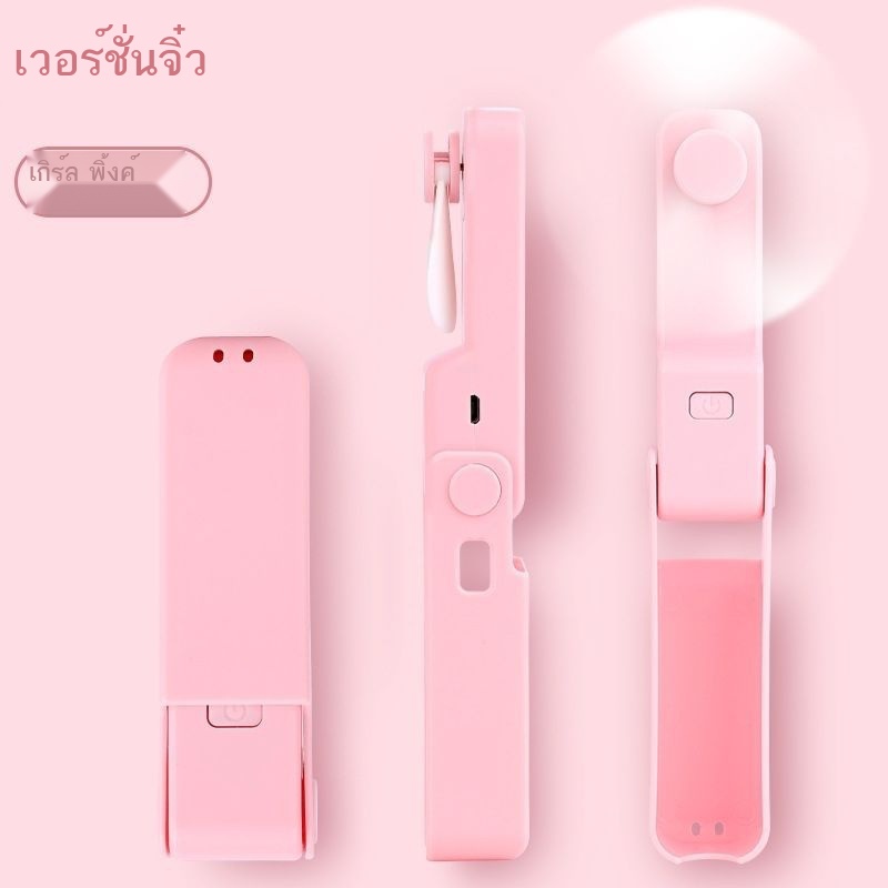 fasola-พัดลมพกพา-ชาร์จ-usb-พกพาสะดวก-เสียงเงียบ-พัดลมหมุน-ไร้สายพัดลม-พกพาสะดวก