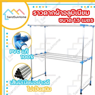 พร้อมสต็อก SandSukHome ราวตากผ้า (เส้นเรียบ) ราวตากผ้ามีล้อ ราวอลูมิเนียม ราวตากผ้าอลูมิเนียม เอสล่อน 1.0ม. / 1.2ม. / 1.