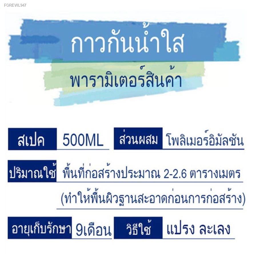 พร้อมสต็อก-กาวกันน้ำรั่วซึม-กันรั่ว-กันซึม-ขนาด-500ml-กันบ่อรั่วซึม