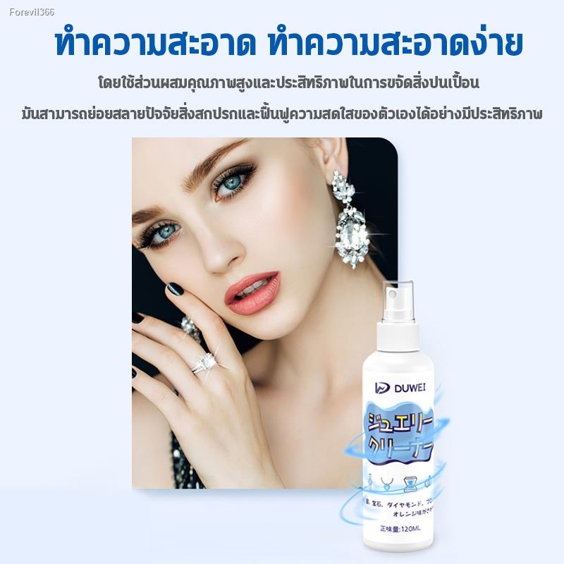 พร้อมสต็อก-น้ำยาล้างเครื่องประดับ-150ml-น้ำยาล้างทองคำ-น้ำยาล้างเพชร-น้ำยาล้างสร้อยเงิน-3-วินาทีขจัดคราบ-ไม่ทำร้ายเครื่อ