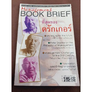 ที่สุด ของ ดรักเกอร์