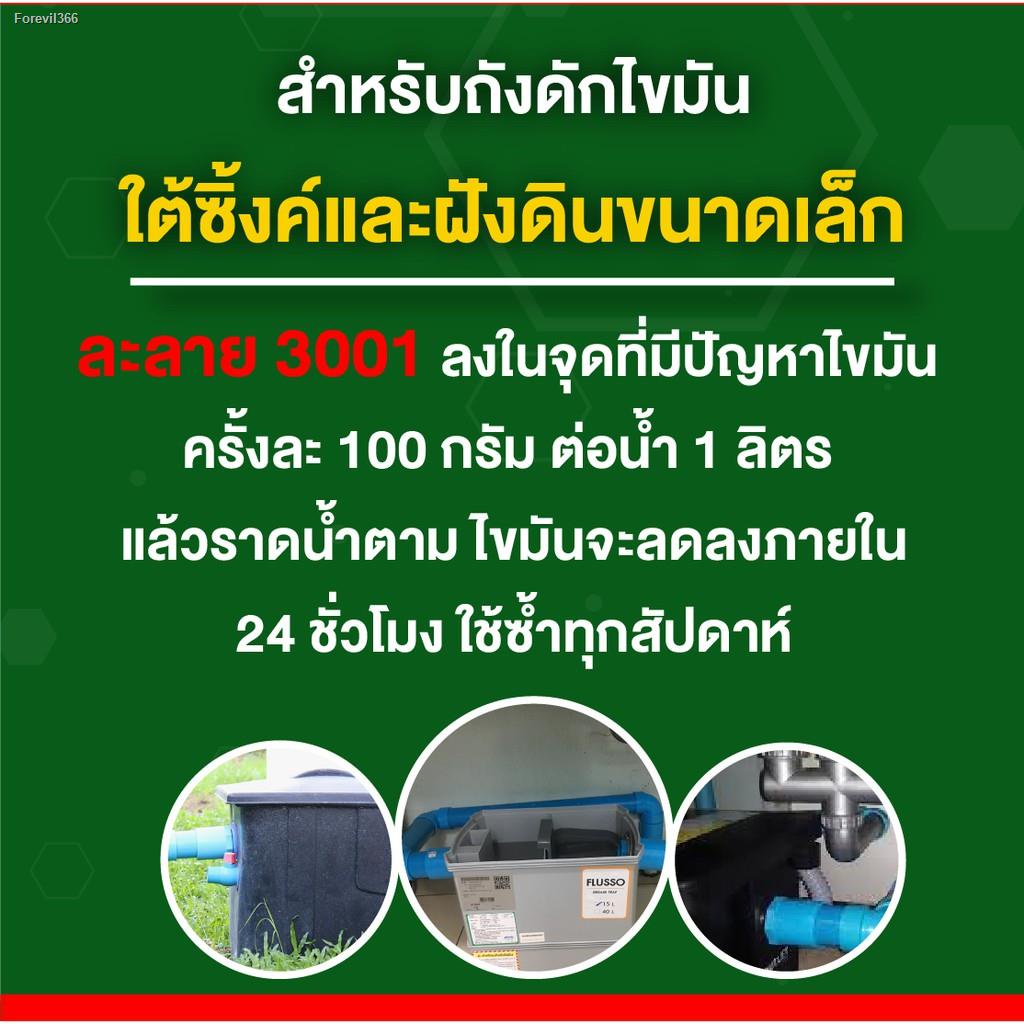 พร้อมสต็อก-แบตโตเซล-bactocel-3001-1-000-กรัม-ย่อยไขมันหนา-กำจัดไขมัน-ดับกลิ่นเหม็นไขมัน-ไขมันบ่อดัก-กำจัดกากไขมัน