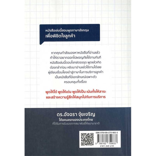 หนังสือ-ภาษาอังกฤษเพื่องานบริการ-ผู้เขียน-ทิพากร-เทพสุริวงศ์-สนพ-7d-book-หนังสือเรียนรู้ภาษาต่างประเทศ