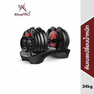 สินค้า XtivePRO ดัมเบลเปลี่ยนน้ำหนัก 24 kg ส่งฟรี แผ่นเหล็กพรีเมี่ยม ทนทาน ที่ยกน้ำหนัก ปรับน้ำหนักได้ Adjustable dumbbell