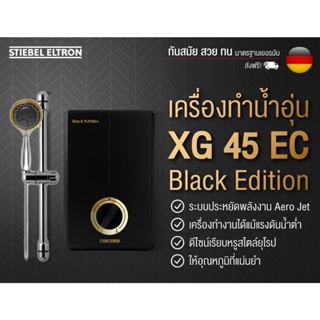 ภาพขนาดย่อของภาพหน้าปกสินค้าStiebel Eltron เครื่องทำน้ำอุ่น รุ่น XG 45 EC Black Edition จากร้าน stiebeleltron_officialstore บน Shopee ภาพที่ 2