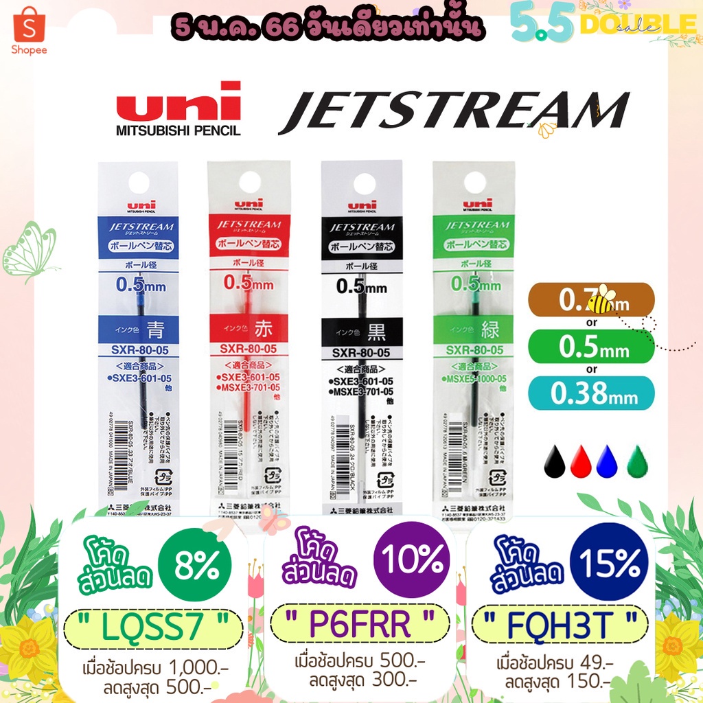 ภาพหน้าปกสินค้าไส้ปากกาลูกลื่น UNI JETSTREAM รุ่น SXR-80 0.38 0.5 0.7 MM จากร้าน easteregg_store บน Shopee