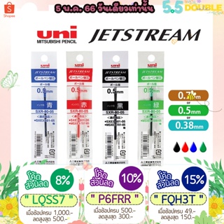 ภาพขนาดย่อของภาพหน้าปกสินค้าไส้ปากกาลูกลื่น UNI JETSTREAM รุ่น SXR-80 0.38 0.5 0.7 MM จากร้าน easteregg_store บน Shopee