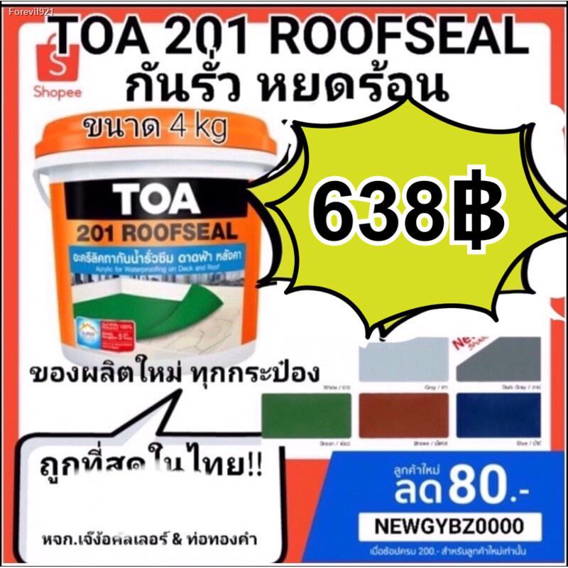 พร้อมสต็อก-toa-roofseal-ทีโอเอ-201-รูฟซีล-กันรั่วซึม-หลังคารั่ว-ดาดฟ้ารั่ว