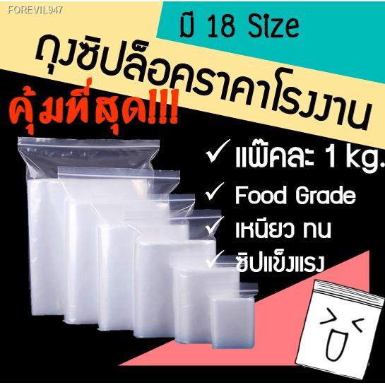 พร้อมสต็อก-ถุงซิปล็อค-ถุงซิปใส-ถุงซิป-ถุงซิบ-ถุงซิบล๊อค-ถุงซิปใส่ยา-ถุงใส่อาหาร-ถุงใส่หนังสือ-ถุงซิปขนาดใหญ่-ซองซิป-ถุงซ