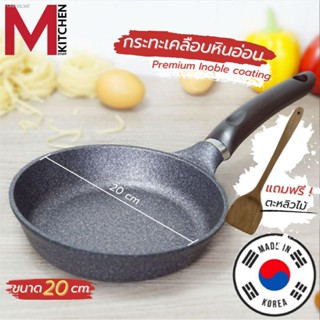 พร้อมสต็อก M KITCHEN กระทะ กระทะเคลือบหินอ่อน Premium Inoble เกาหลี ขนาด20ซม กระทะไม่ใช้น้ำมัน ฟรีตะหลิวไม้ (A4)