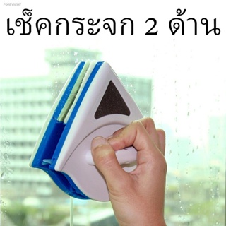 พร้อมสต็อก mhfsuper อุปกรณ์เช็ดกระจกพร้อมกัน 2 ด้าน แม่เหล็กเช็ดกระจก 2 ด้าน ที่เช็ดกระจก