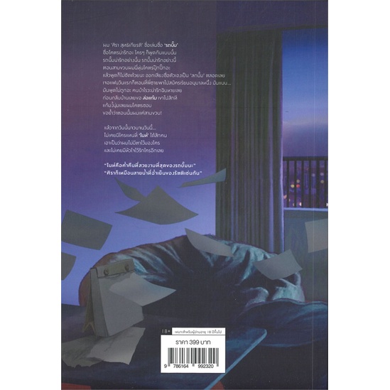 หนังสือ-overnight-ไปต่อนะ-ผู้เขียน-newpiney-สนพ-lavender-ลาเวนเดอร์-หนังสือนิยายวาย-นิยายยูริ