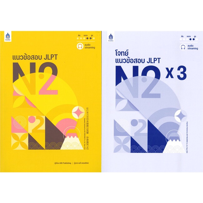 หนังสือ-แนวข้อสอบ-jlpt-n2-โจทย์แนวข้อสอบ-ฉบับ-a-ผู้เขียน-ask-publishing-สนพ-ภาษาและวัฒนธรรม-สสท-หนังสือเรียนรู้ภาษาต่า