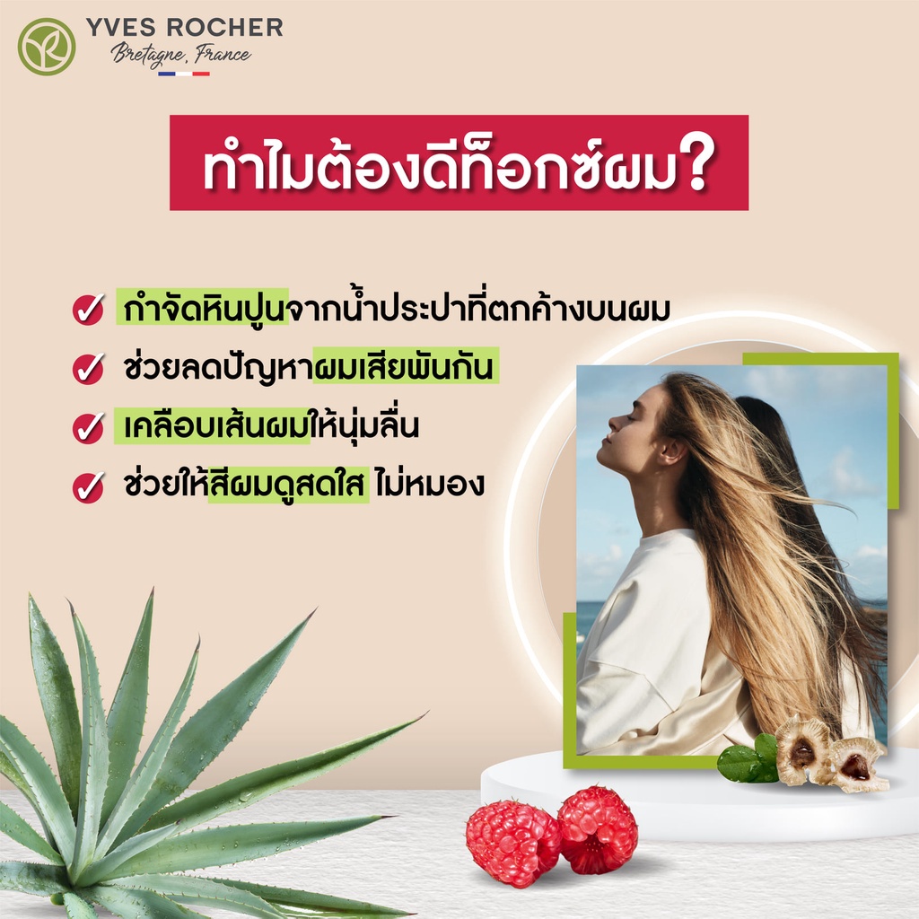 ภาพสินค้าYves Rocher Botanical Hair Care V2 Shine Rinsing Vinegar 400ml. จากร้าน yvesrocher_officialstore บน Shopee ภาพที่ 4