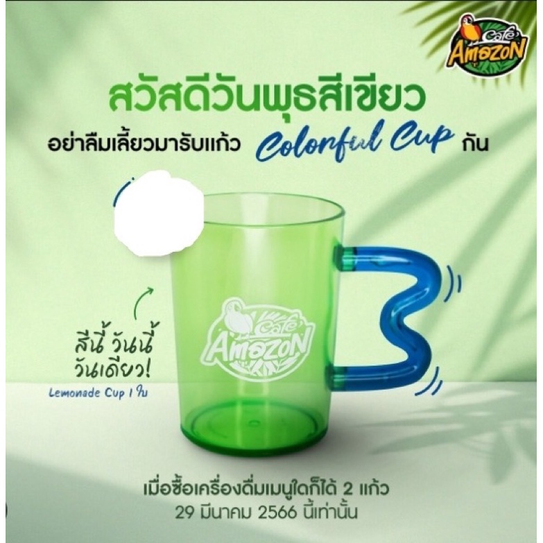 แก้วอเมซอน-amazon-colorful-cup-2-ใบ-2-สี