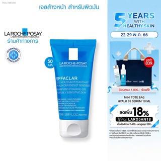 🔥ส่งไวจากไทย🔥ลา โรช-โพเซย์ La Roche-Posay EFFACLAR FOAMING GEL ทำความสะอาดผิวหน้า ลดสิวอุดตัน สำหรับผิวมัน 50ml.(เจลล้