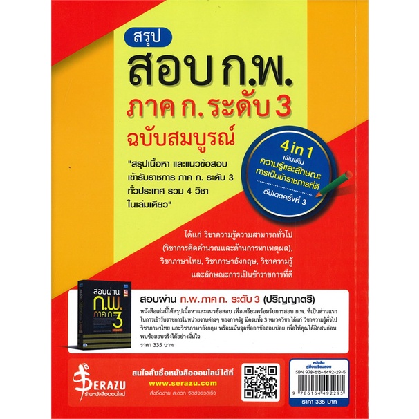 พร้อมส่ง-หนังสือ-สรุปสอบ-ก-พ-ภาค-ก-ระดับ-3-ฉบับสมบูรณ์-อัปเดตครั้งที่-3