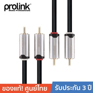 PROLINK HMC101-0500 RCAx2 RCAx2 Black สายโปรลิงค์ เชื่อมต่อเครื่องเล่นดีวีดี RCAไปยัง ลำโพงสเตอริโอ (RCA)ยาว 5 เมตร