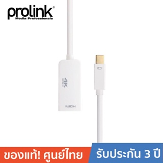 PROLINK สายโปรลิงค์Mini DP plug &gt; HDMI 4K MP417 2เมตร