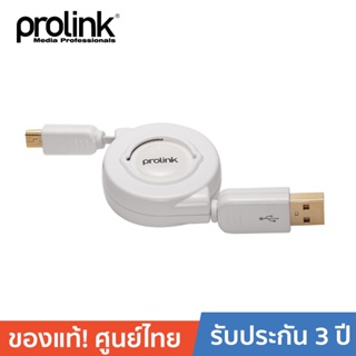 PROLINK USB2.0 Mini แบบม้วน รุ่น PMM368R-0100 ยาว 1 เมตร สีขาว