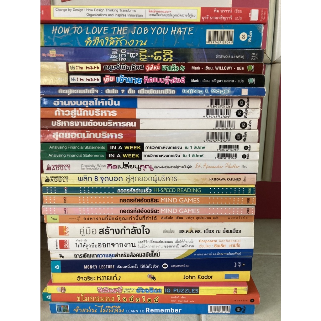 หนังสือ-จิตวิทยา-บริหาร-พัฒนาสมอง-มือสองราคาพิเศษ