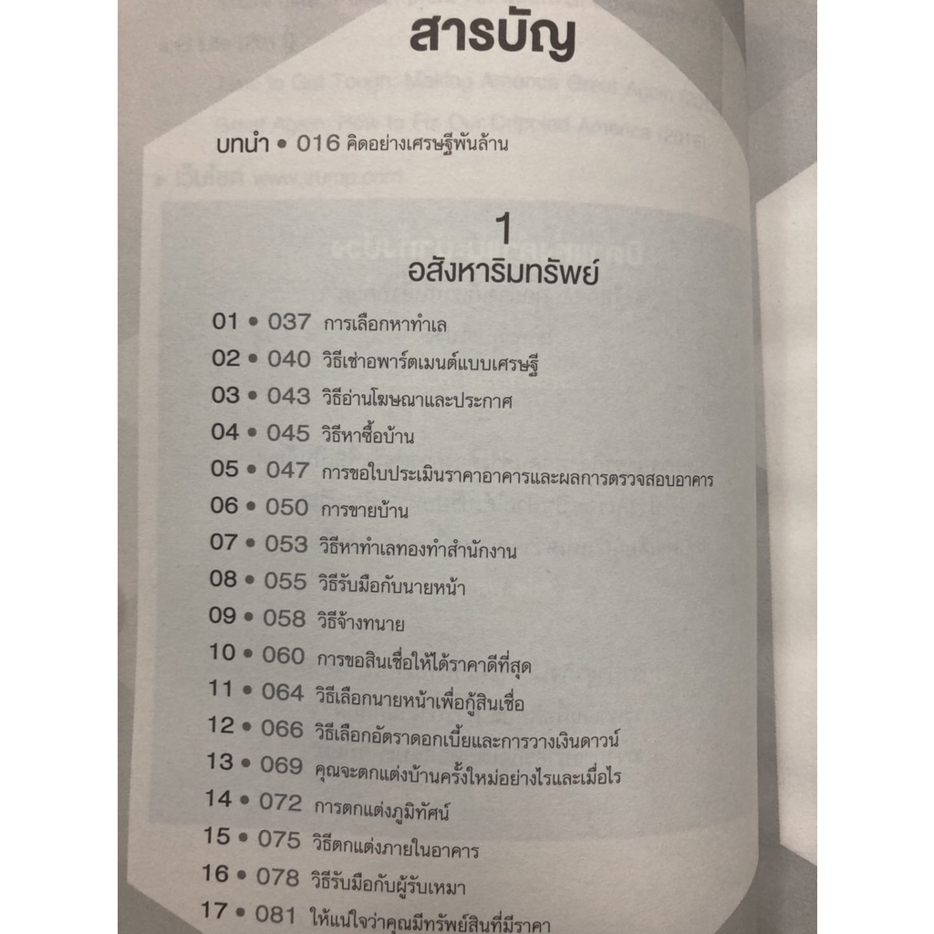 คิดอย่างเศรษฐีพันล้าน-แม้คุณจะยังไม่ใช้ก็ตาม