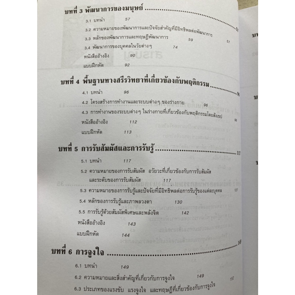 หนังสือ-จิตวิทยาทั่วไป