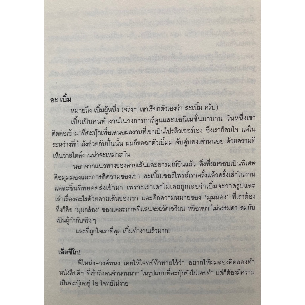 เล็ตซึโก-ซาราริมัง-100-ขั้นตอนสู่ความเป็นสุดยอดมนุษย์เงินเดือน