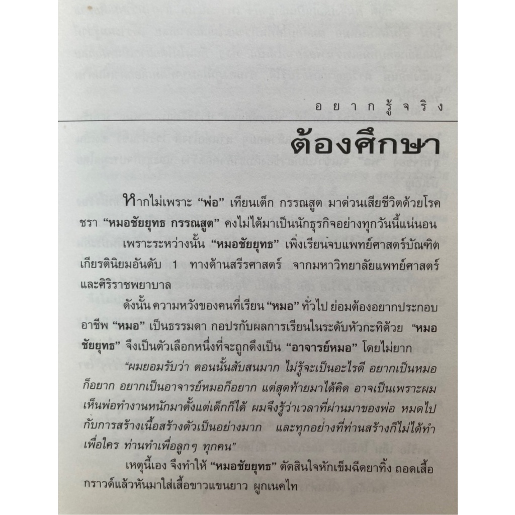 หนังสือคมความคิดเจ้าสัว