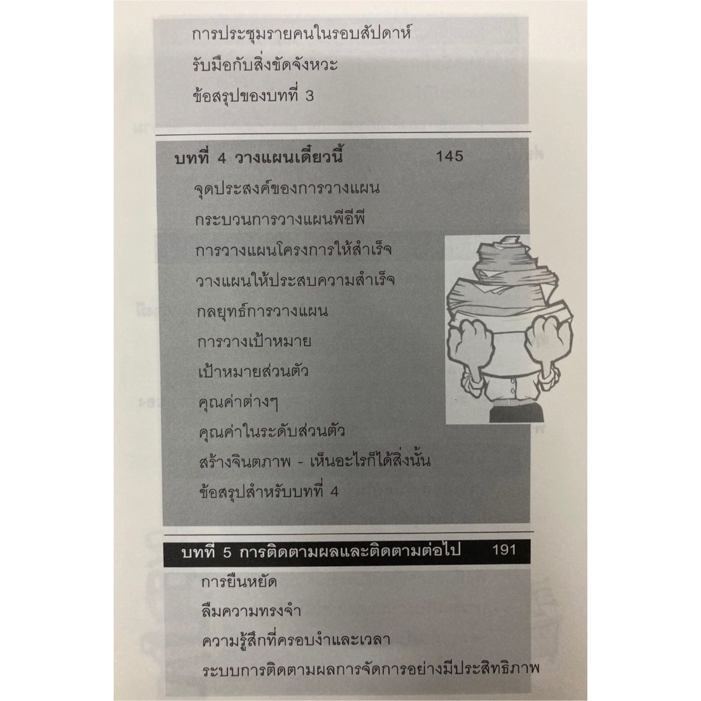 บริหารชีวิตแบบนี้จึงจะรวย