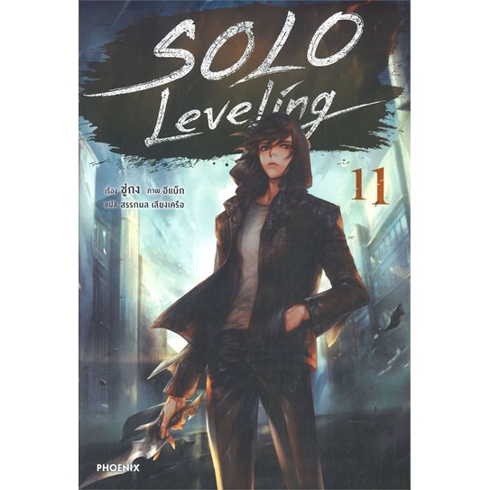 พร้อมส่ง-หนังสือ-solo-leveling-เล่ม-11-ln