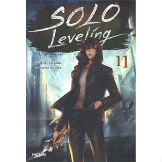 พร้อมส่ง !! หนังสือ  Solo Leveling เล่ม 11 (LN)