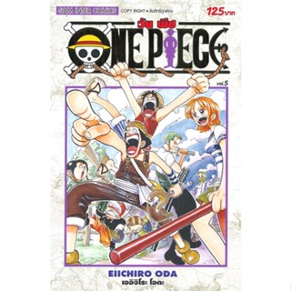 [พร้อมส่ง] หนังสือ   วัน พีซ ONE PIECE เล่ม 5 ภาค EAST BLUE (ฉบับสมบูรณ์)