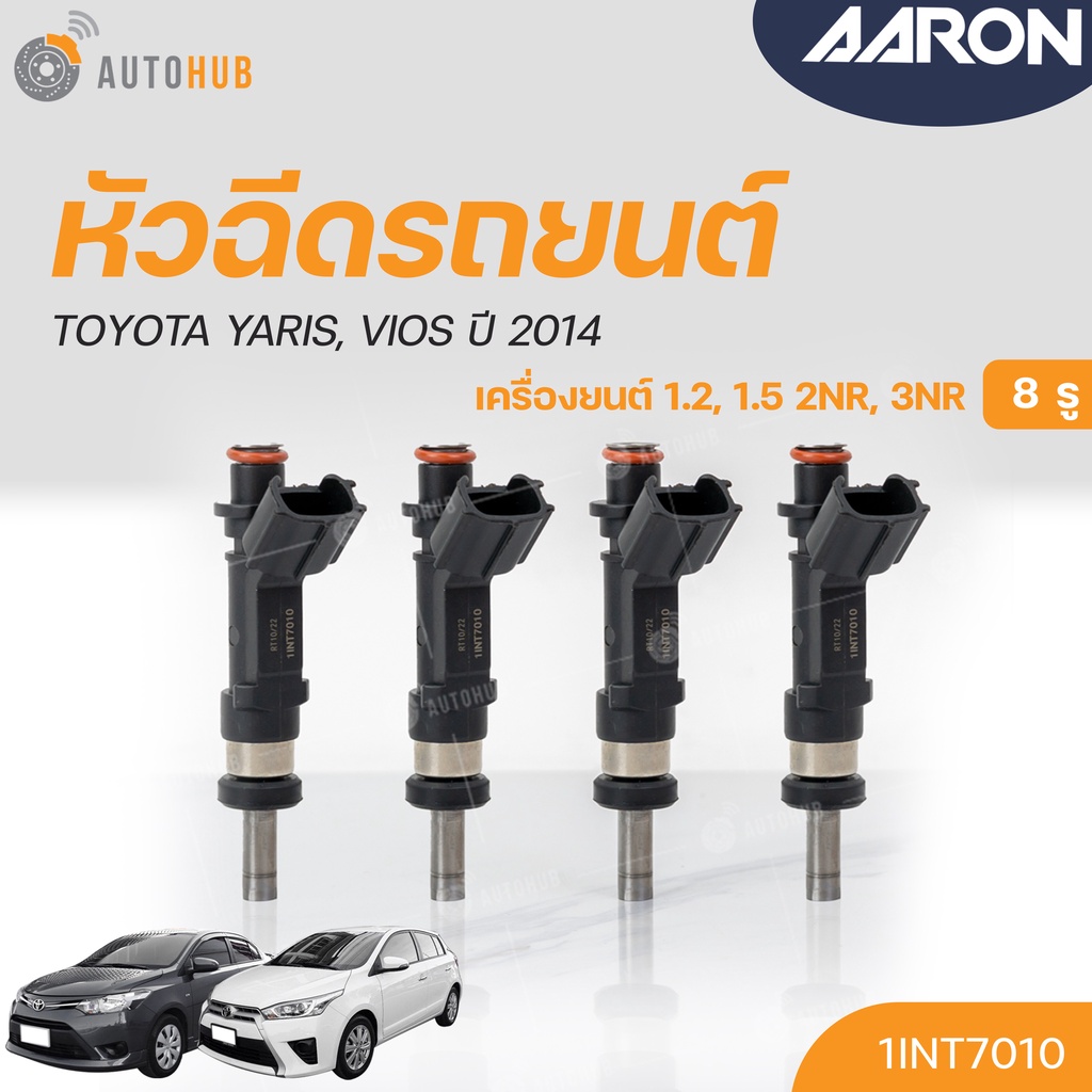 หัวฉีดใหม่oem-toyota-yaris-vios-ปี-2014-เครื่องยนต์-2nr-3nr-8รู-แยกขาย-1หัว-aaron-แบรนด์แท้-รับประกัน-3เดือน