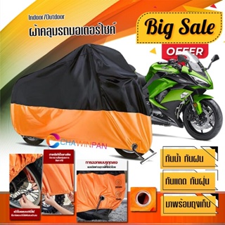 ผ้าคลุมมอเตอร์ไซค์ DUCATI-SUPERSPORT สีดำส้ม เนื้อผ้าหนา กันน้ำ ผ้าคลุมรถมอตอร์ไซค์ Motorcycle Cover Orange-Black Color