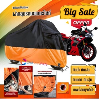 ผ้าคลุมมอเตอร์ไซค์ GPX-Demon-150-GR สีดำส้ม เนื้อผ้าหนา กันน้ำ ผ้าคลุมรถมอตอร์ไซค์ Motorcycle Cover Orange-Black Color
