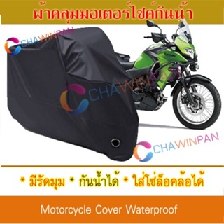Motorcycle Cover ผ้าคลุมมอเตอร์ไซค์ Kawasaki-Versys สีดำ Protective BIGBIKE Cover BLACK COLOR
