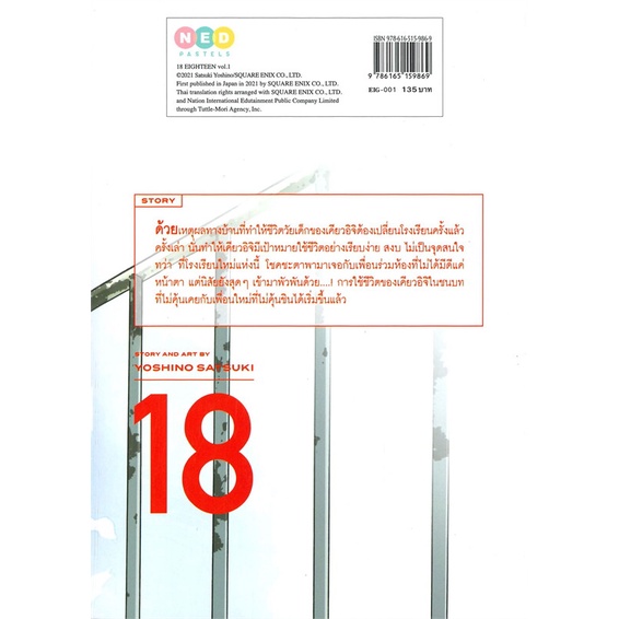 พร้อมส่ง-หนังสือ-eighteen-18-เล่ม-1