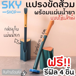 SKY SHOP *ฟรีรีฟิล 4 ชิ้น* ที่ขัดห้องน้ำ แปรงขัดส้วม พร้อมแผ่นน้ำยาใช้แล้วทิ้ง แปรงขัดพื้น ขัดส้วม ล้างห้องน้ำ ขัดชักโคร