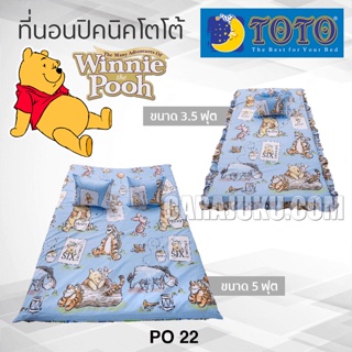 TOTO ที่นอนปิคนิค หมีพูห์ Winnie The Pooh PO22 ลิขสิทธิ์แท้ #Picnic เบาะ โตโต้ เตียง ที่นอน ปิคนิค ปิกนิก วินนี่เดอะพูห์