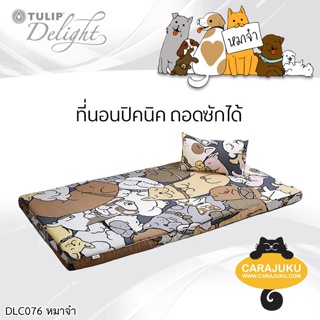 TULIP DELIGHT Picnic ที่นอนปิคนิค 3.5 ฟุต/5 ฟุต หมาจ๋า Maaja DLC076 #ทิวลิป เตียง ที่นอน ปิคนิค ปิกนิก สุนัข Dog Please