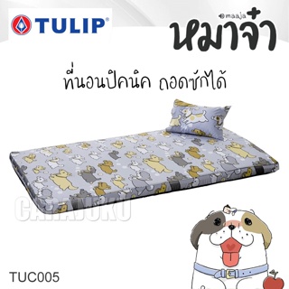 TULIP Picnic ที่นอนปิคนิค 3.5 ฟุต หมาจ๋า Maaja TUC005 สีเทา #ทิวลิป ที่นอน ปิคนิค ปิกนิก สุนัข Dog Please