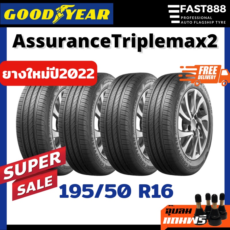 goodyear-ยางรถยนต์-195-50-r16-assurancetriplemax2-ขอบ16-กู้ดเยียร์-ยางเก๋ง-ราคาต่อเส้นปี-2022