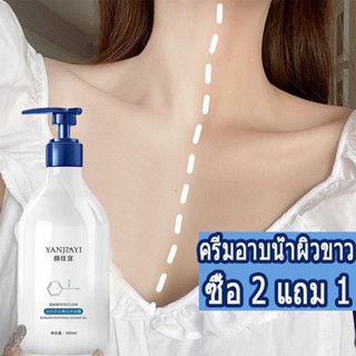 ครีมอาบน้ําผิวขาว ครีมอาบน้ำ ไนอาซินาไมด์ เจลอาบน้ำ 300ml เจลอาบน้ำไวท์เทนนิ่ง ทำความสะอาดอ่อนโยน เติมความชุ่มชื้น