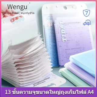 【พร้อมส่ง】🔥Wengu กล่องเอกสาร a4 🔥13 ชั้นความจุสูงกันน้ำเหมาะสำหรับการศึกษา, สำนักงาน, สติกเกอร์ส่งดัชนี,พกพาสะดวก