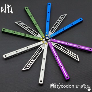 Baliplus Kraken V3 ซีรีส์ 7 Balisong 7050อลูมิเนียมอัลลอยด์ มีดบาลิซอง มีดผีเสื้อ มีดควง มีดซ้อม สำหรับซ้อมควง คุณภาพดี