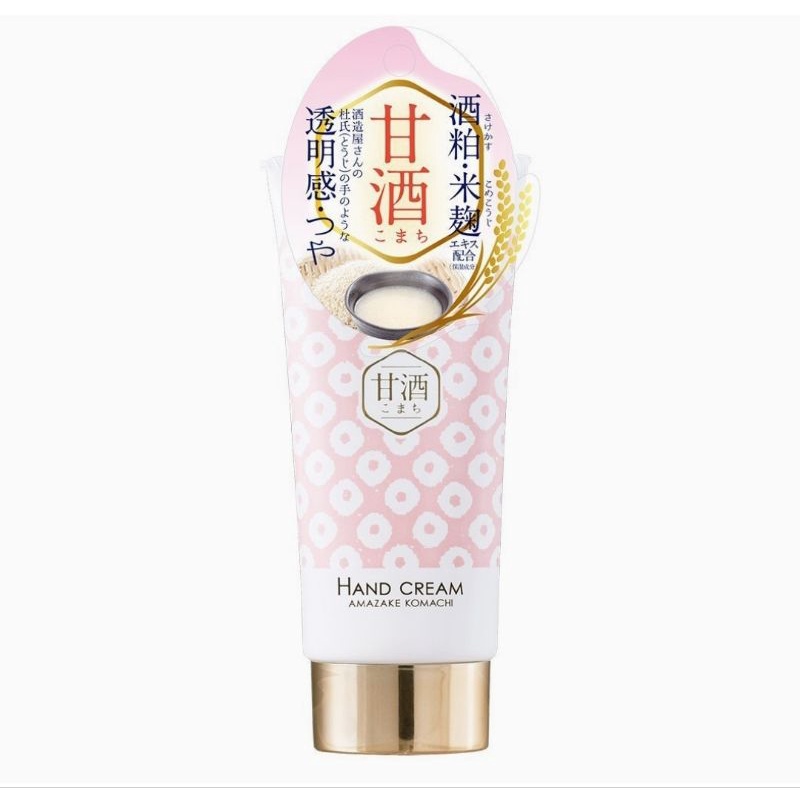 Amazake Komachi Sake Lees and Rice Koji Extract, Hand Cream (80 g) สินค้านำเข้าจากญี่ปุ่น