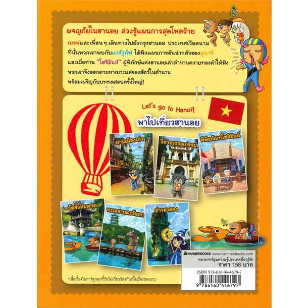 หนังสือ-คุกกี้รัน-ล-22-ผจญภัยในฮานอย-book-factory